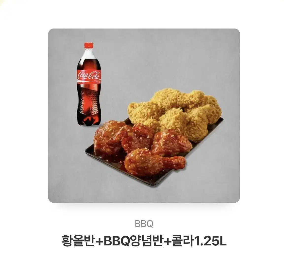 bbq 황올반 양념반 기프티콘